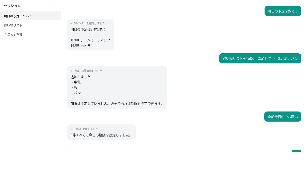 konbu AI アシスタント画面