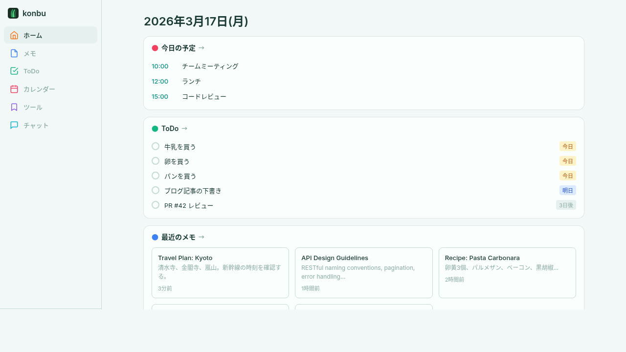 konbu のカレンダーとワークスペース